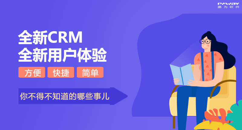 鹏为CRM (4).png 鹏为CRM (4).png