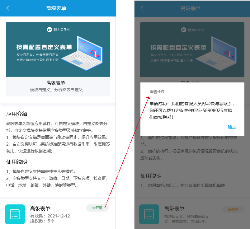 高级表单_mobi.png